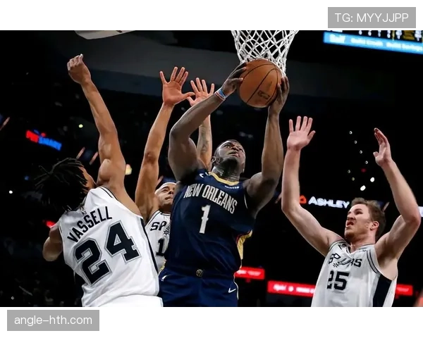 锡安无球效率提升，内线冲击改变鹈鹕进攻结构